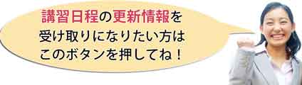 エックス線作業主任者・ガンマ線透過写真撮影作業主任者講習会の更新情報を受け取る。