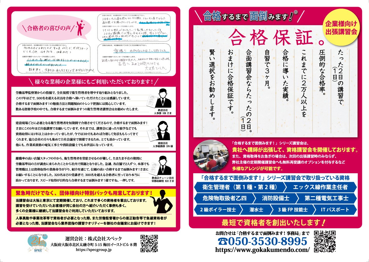 企業 団体様向け出張講習会 たった2日の短期講習で合格保証 X線作業主任者のエックス線ドットネット