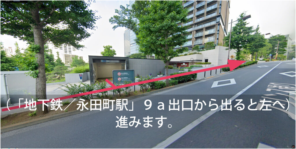 [地下鉄] 南北線・半蔵門線「永田町駅」9a出口前