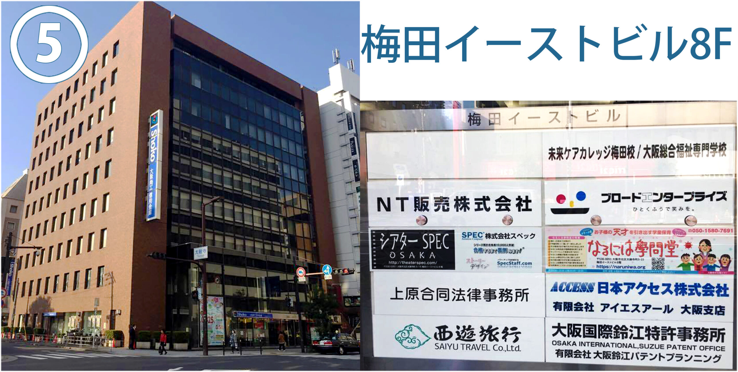 梅田イーストビル