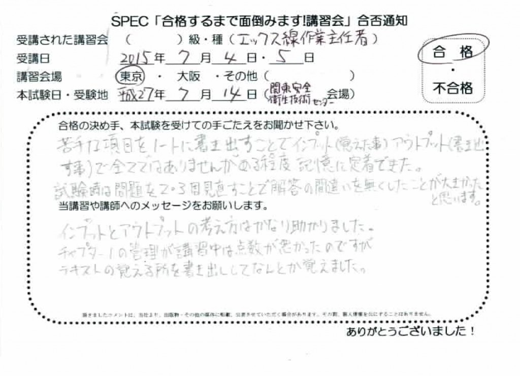 人気ブランドを 合格者のお便り（お客様の声） たった2日の短期講習で合格保証 | その他