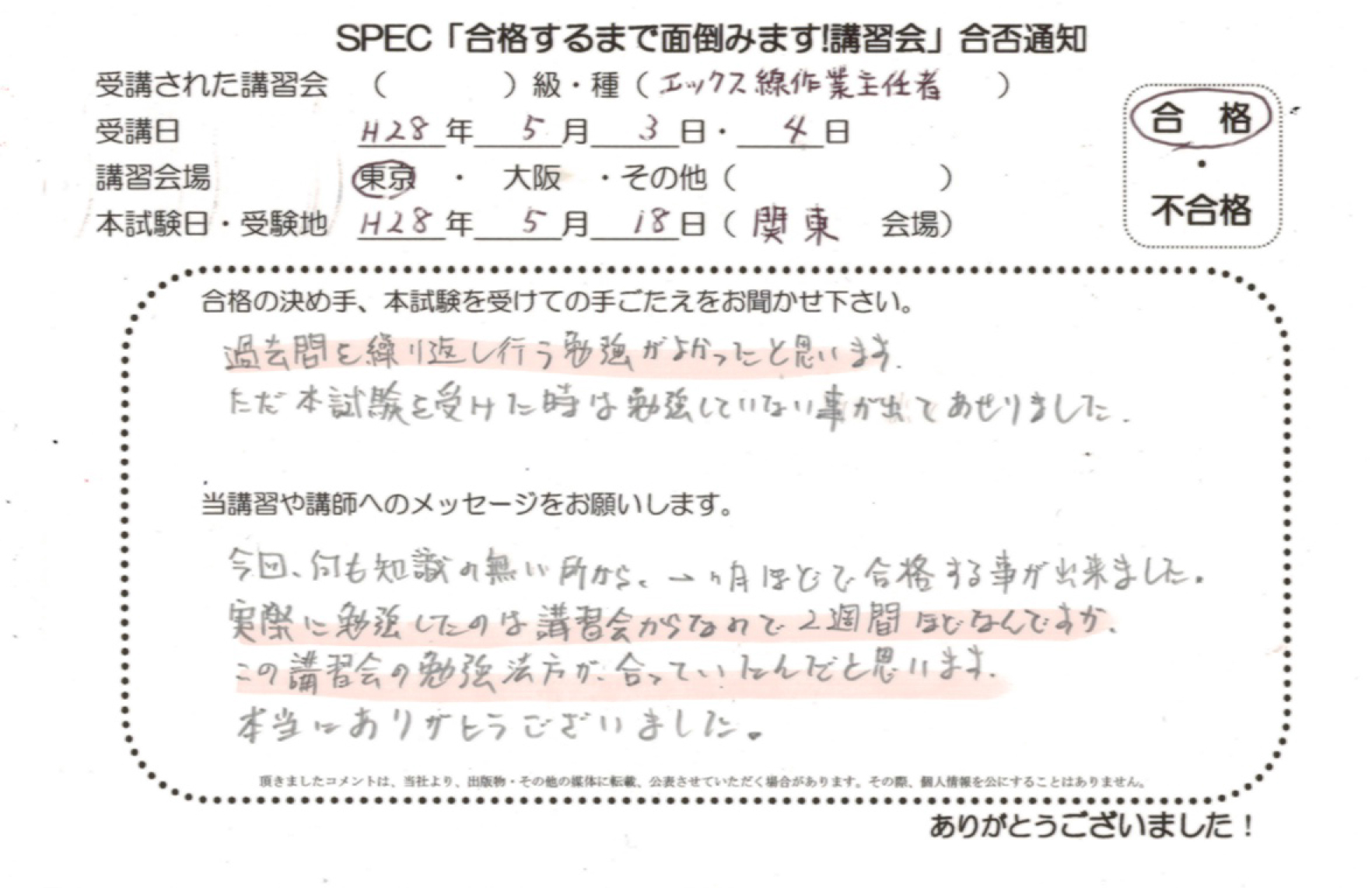 エックス線 作業 主任 者 試験 日