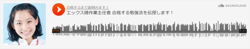 エックス線作業主任者 合格する勉強法を伝授します！