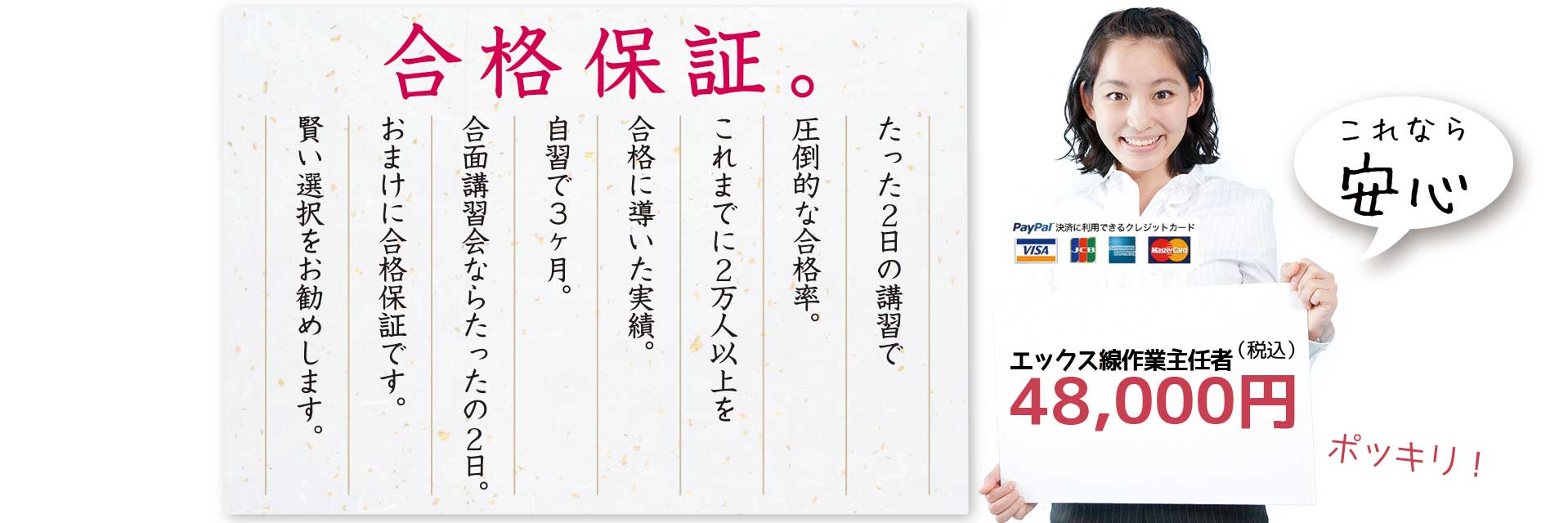 たった2日の直前ライブ講習で圧倒的な合格率。合格保証つき!